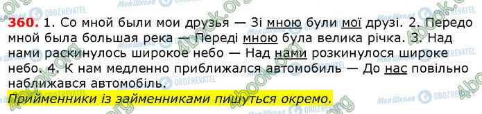 ГДЗ Українська мова 6 клас сторінка 360